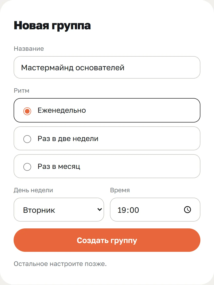 Назовите группу и скажите, когда встречаетесь.
